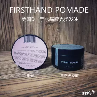 US first-hand Firsthand hair oil men strong durable shaping oil head cream back head water-based hair oil