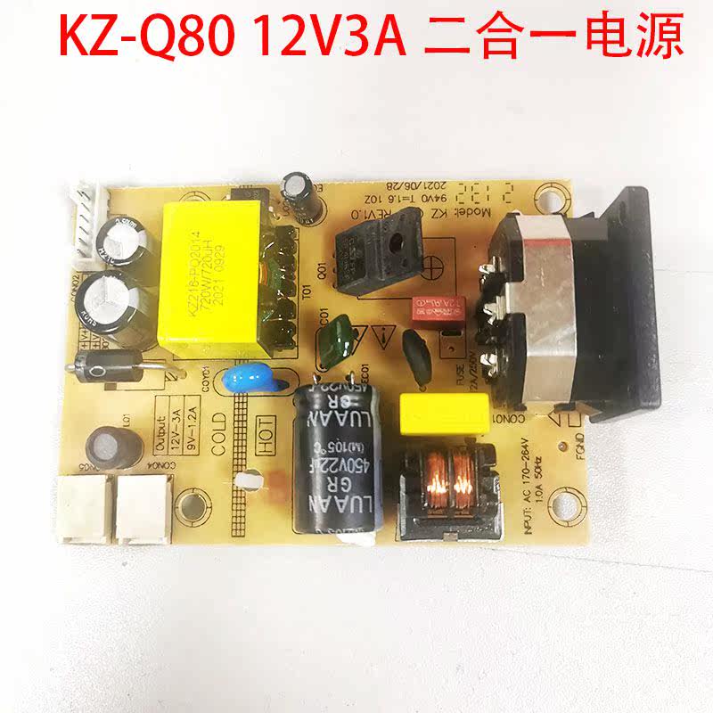 New Kaizheng KZ-Q80 power board 12V3A LCD display two-in-one power supply with product suffix interface