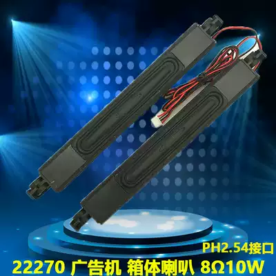 LED LCD TV Speaker 6 Euro 8W ultra-thin high and low strip DIY assembly machine special speaker