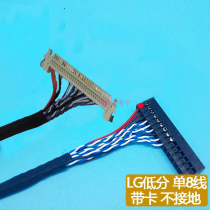 LG AU Chi Mei and other low screen line FIX-30P-D8 single 8 with card plug-in line support custom