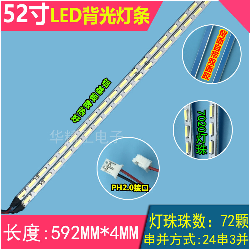 52-inch 7020 bright LED light strip LCD TV LED backlight light strip 592MM 4014 backlight light source