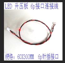 Large 6p electronic line LED booster plate connecting line LED high voltage board LED light strip line