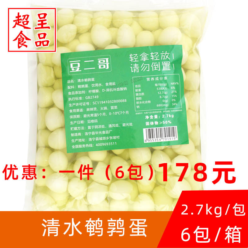Bean two brother water quail egg shelled quail egg hot pot spicy hot pot spicy hot sugar water ingredients 2 7KG Grain hot sale