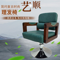 Hairdresshop Chair Hair Salon Special Beauty Hair Chair Solid Wood Armrest Retro Removable Swivel Haircut Chair Disc Manufacturer