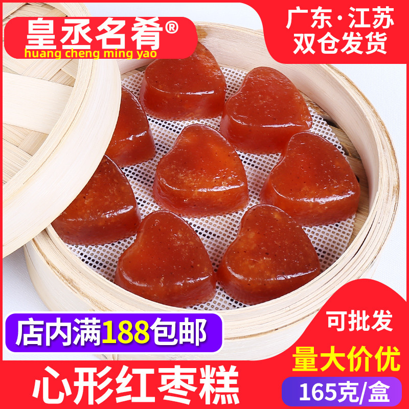 Heart-shaped jujube cake 330g 8 Cantonese-style refreshment handmade dessert dessert Hong Kong-style morning tea snack traditional pastry