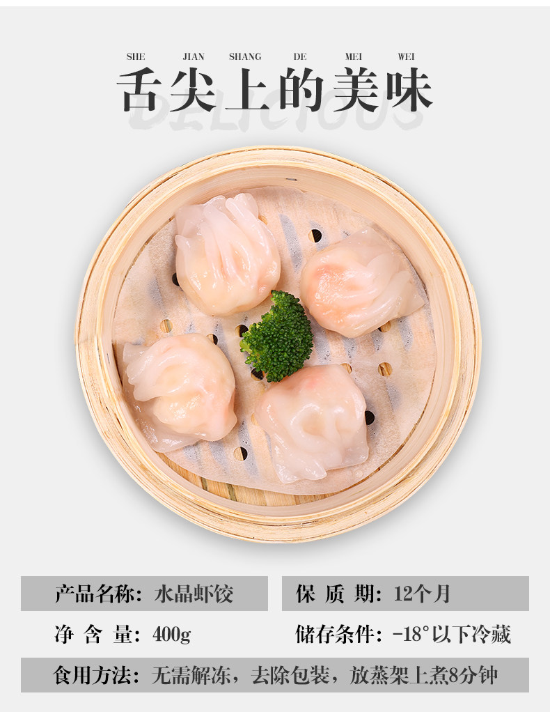 皇丞名肴 港式水晶虾饺皇 20只共400g/件 图2