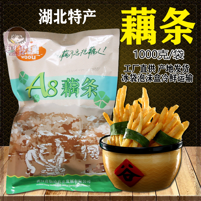 Lotus root strip Hanchuan digging lotus root French fries fried dry fried semi-finished products 2kg cold fresh Hubei specialty delivery
