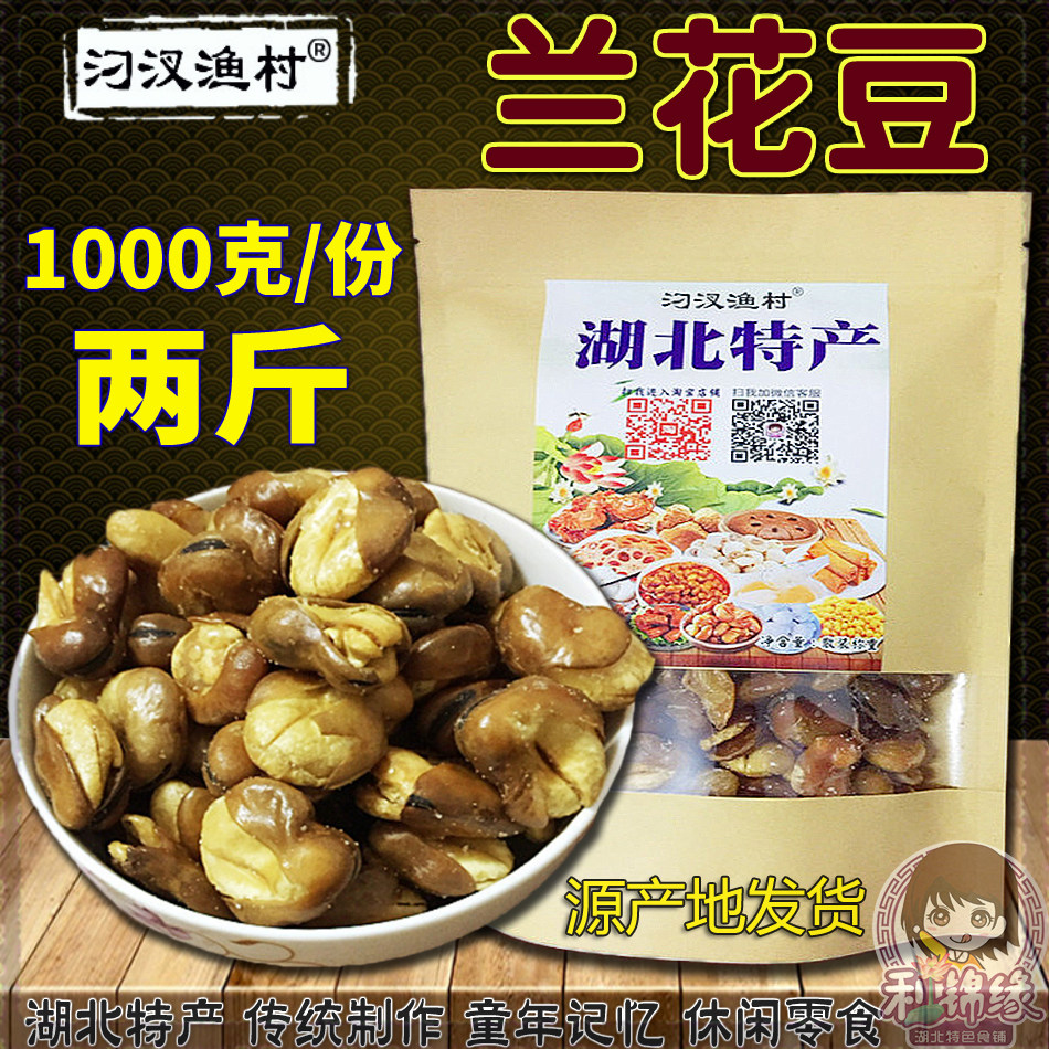 Broad beans Hubei Hanchuan specialty fishing village crispy fried broad beans 2kg casual snacks