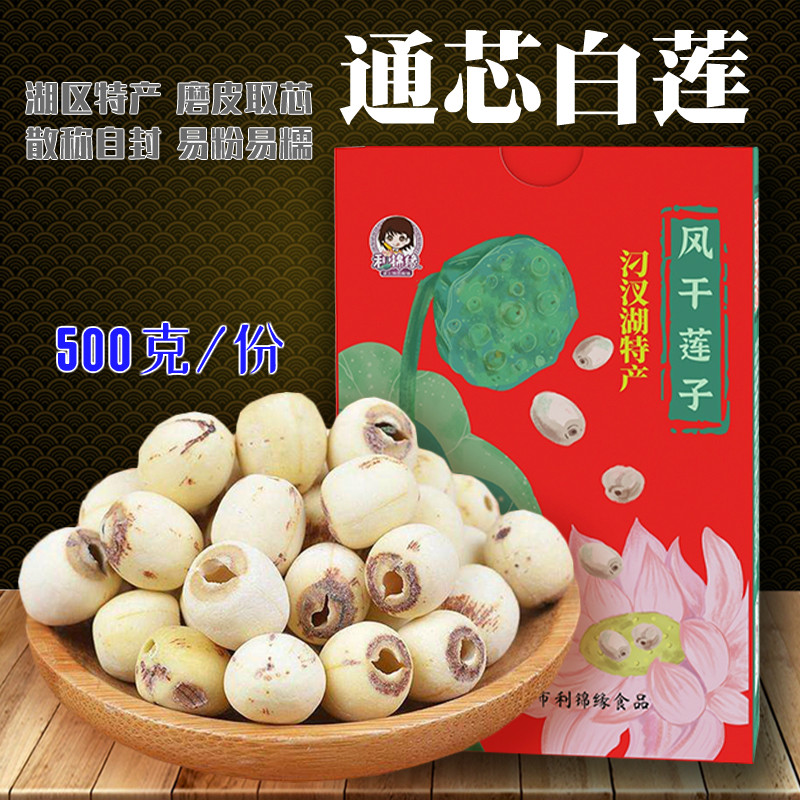 Hubei special production traditional farmers high - quality red lotus core - free glutinous 500 grams self - packaging