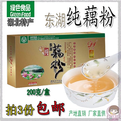 Hubei Hanchuan Mahe specialty Donghu lotus root powder original sugar-free powder 200g each box shot 3 boxes