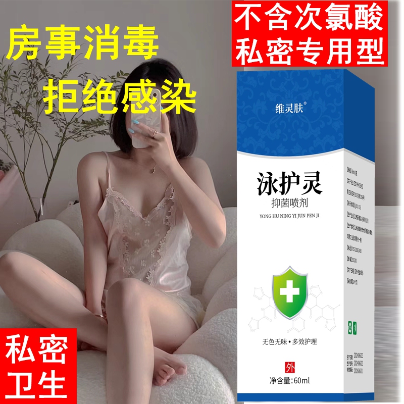 Disinfectant Spray for before and after Intercourse, No-Rinse Cleaning and Hygiene for Private Parts, Vaginal and Male/Female Genital Disinfection and Care Spray