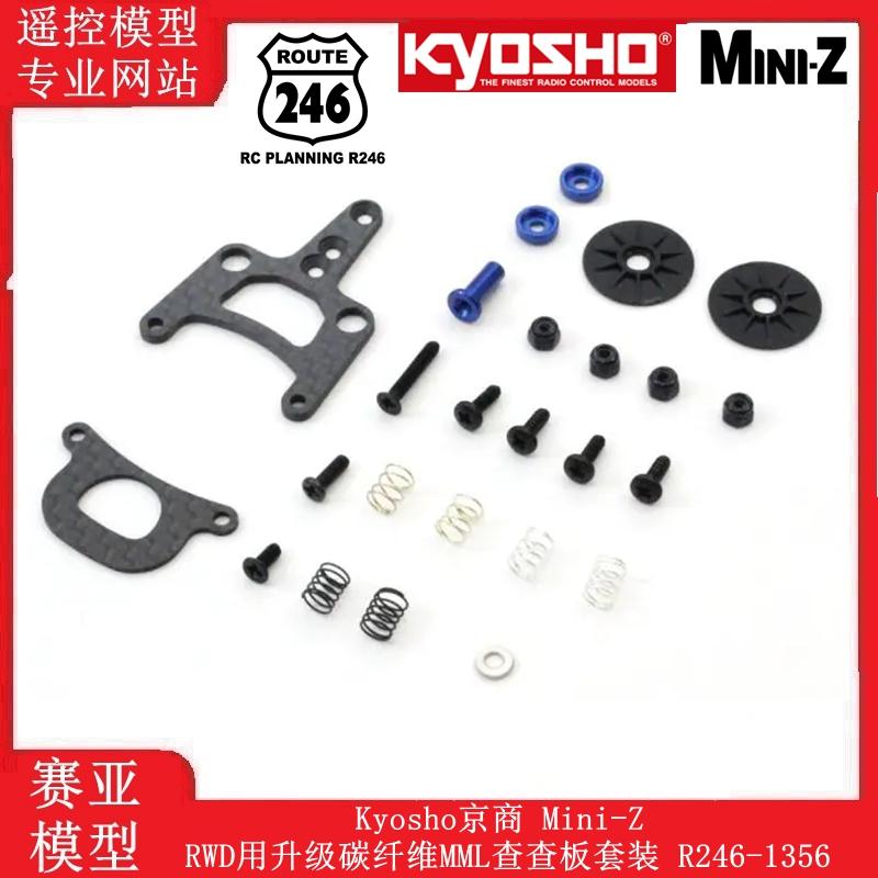 新品 京商 MINI-Z R246-1351B R246-1356 セット 新品 京商 MINI-Z R246-1351B R246-1356 セット - メルカリ