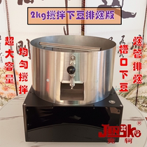 2kg商用烘豆大风量自带搅拌槽口下豆烟管排烟咖啡豆去银皮冷却盘