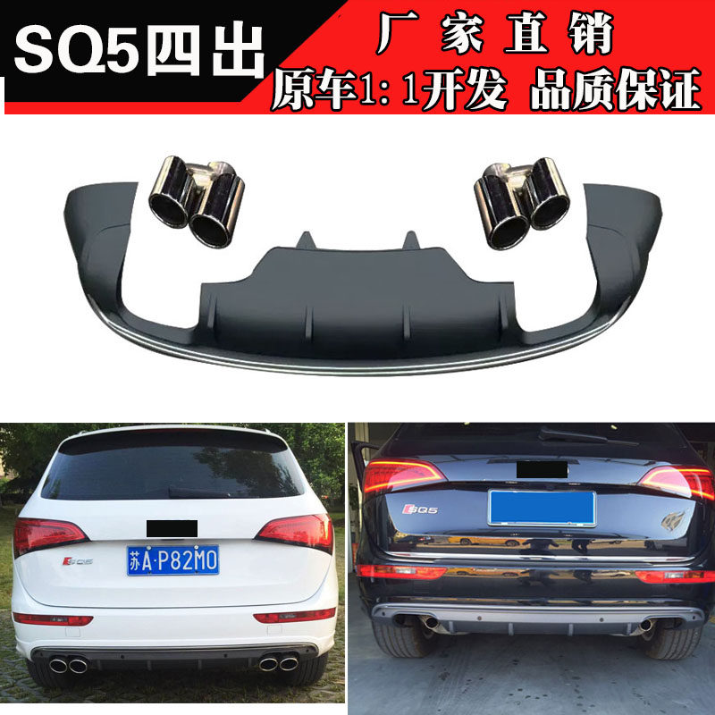 Apply Audi Q5 modified SQ5 exhaust after the lip - tail throat 09 - 17 upgrade after upgrade to encircle the streamliner