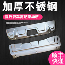 Applicable to the new Qashqai front and rear guards 1617 Qashqai front and rear guards stainless steel front and rear bumper modified bumpers