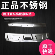 Applicable to 17-19 Xinqijun front and rear stainless steel guards Xinqijun stainless steel front and rear bumper bumpers