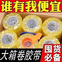 Full box of transparent tape large roll packaging tape express packaging manufacturer sealing tape 4 2 4 5 5 3