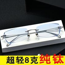 With myopia frame mens finished anti-radiation trimming glasses rimless glasses frame pure titanium discoloration eye frame