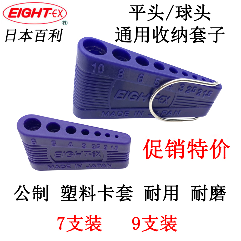 Japan EIGHT Bailey TLS-9 7S BHS-9 7 inner hexagon wrench plastic containing sleeve male-made clamping sleeve