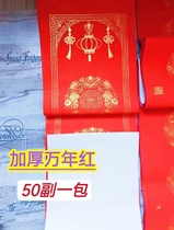 龙凤万年红手写空白加厚烫金对联纸印花瓦当春联结婚新年对联批发