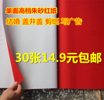 Wedding red paper Wedding shop manhole cover vermilion paper publicity red paper festive holiday wedding supplies cinnabar red