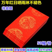 Wanwanhong handwritten blank thickened bronzing couplet paper sprinkled with gold printing Wada Spring couplet 1 1 to 3 meters