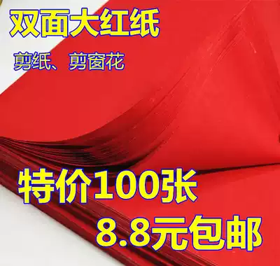 Paper-cutting manual paper-cutting background window grille paper adult primary school students children's handmade class artwork paper A3A4 double-sided