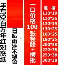 Wanwanhong couplet paper handwritten blank spring couplet paper couplet paper all year round red