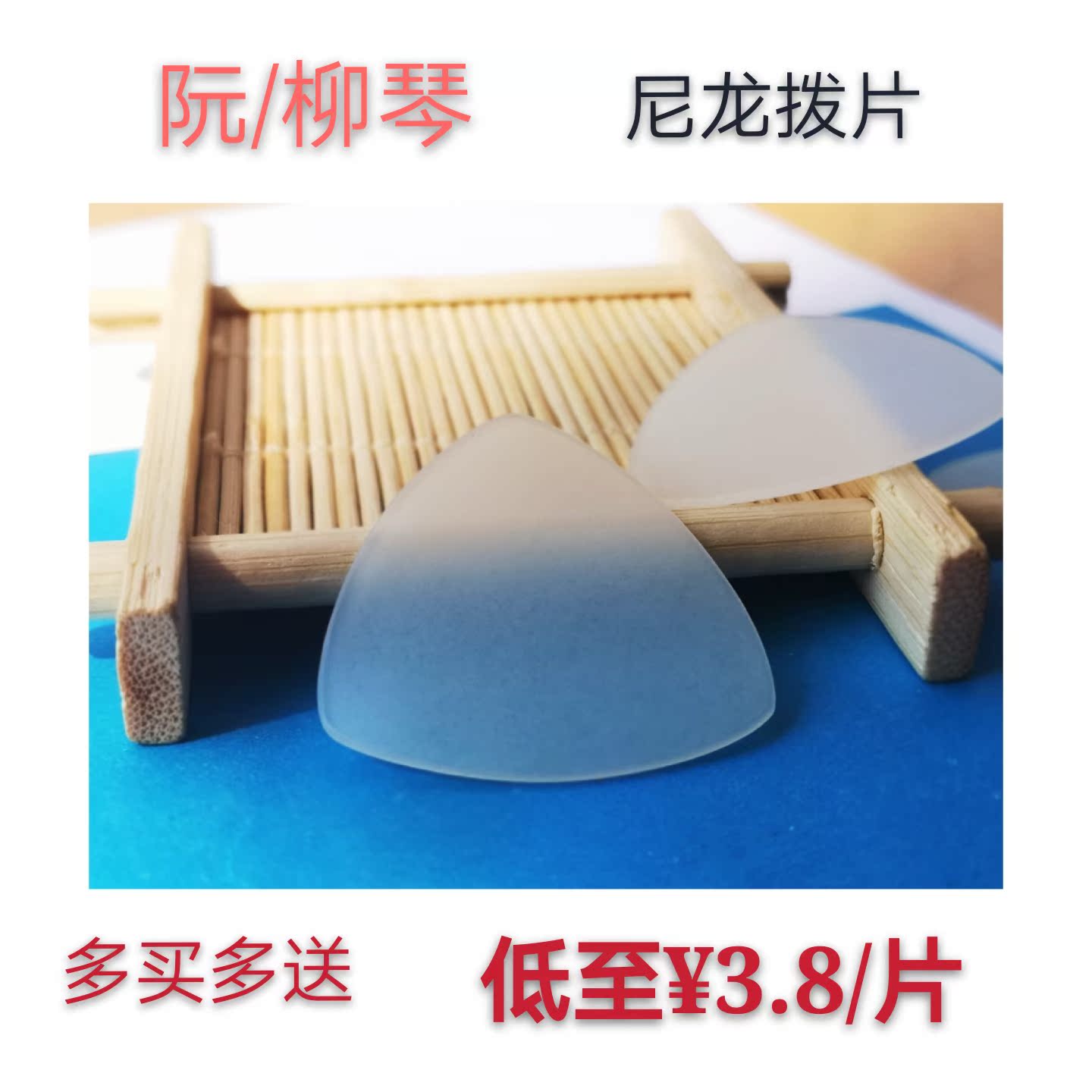 Zhongruan plectrum professional non-slip nylon Liuqin plectrum small Ruan Daruan plectrum Yueqin three-stringed plectrum shrapnel
