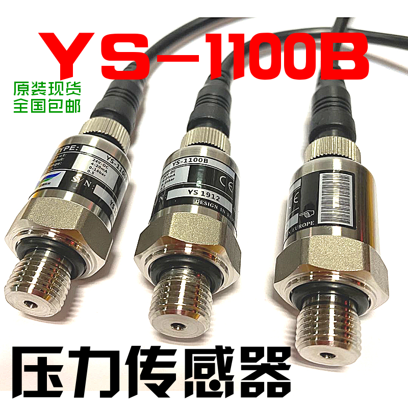 Yishun ys1100b screw air compressor pressure sensor Okelten Sheng Aodefeng pressure transmitter