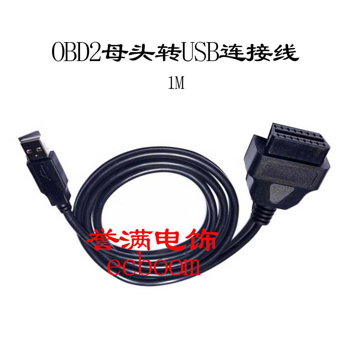 OBD2 motherhead to USB connector car monitor extension line USB computer wiring line