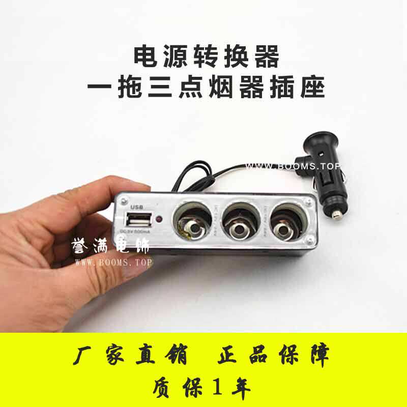 Car cigarette lighter one tow three with USB socket car 1 min 3 hole vehicle load change three power distributor