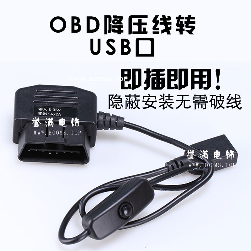 Driving recorder step-down line obd power supply to USB mother port car charger and electrical interface power supply obd2 to usb