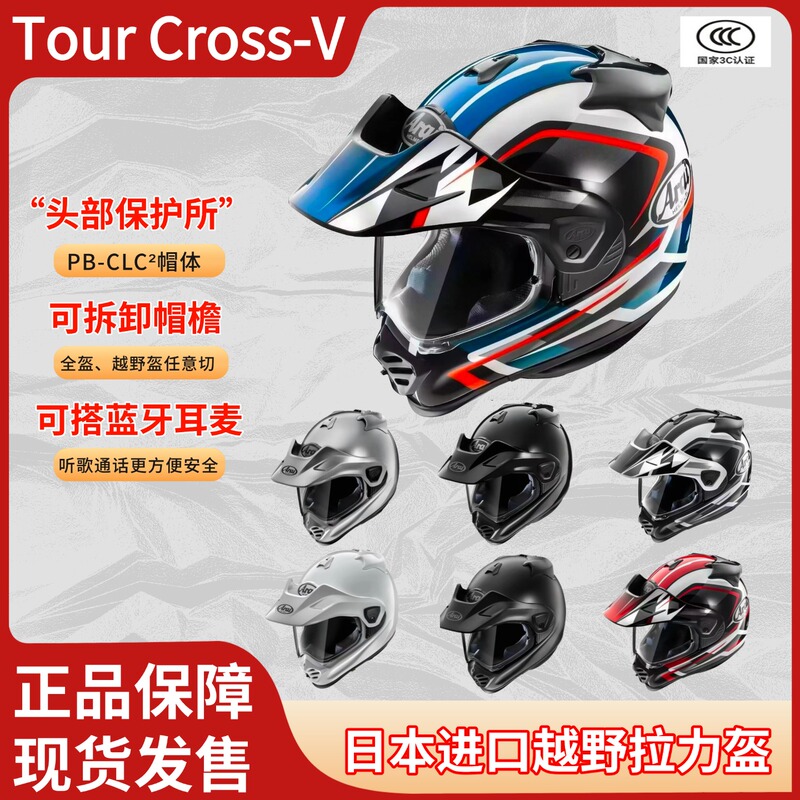 Arai Japan Imported Motorcycle Tour Cross/5 Motorcycle Off-Road Racing Helmet Four-Season Rally Helmet