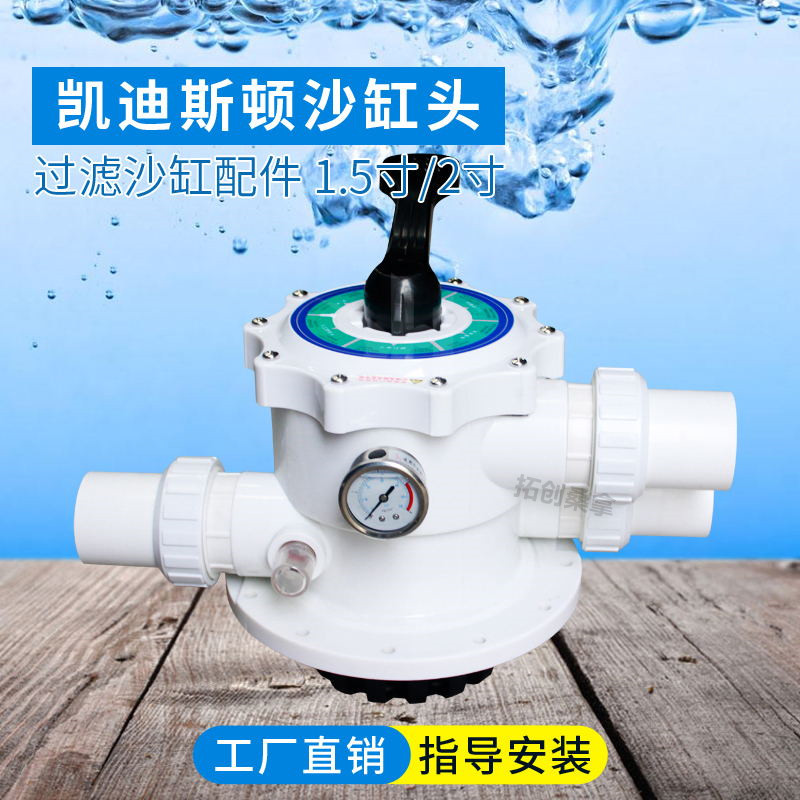 Circulating sand tank filter accessories Kediston sand tank head multi-valve swimming pool sand tank six-position valve divider