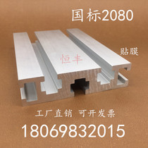 National standard 2080T aluminum alloy profile work surface aluminum 20*80W heavy-duty aluminum profile engraving machine panel