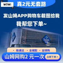 Sam APP dei orders Sams member shop line online to buy sam substitute scam to buy Swiss rolls little turquoi