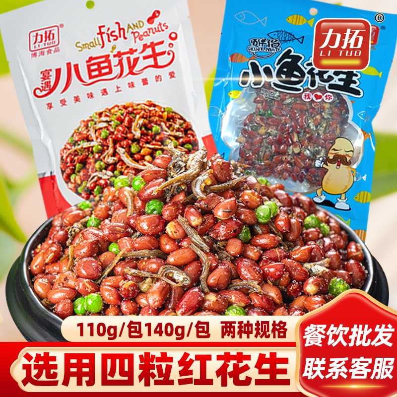 Rio Little Fish Peanuts Internet-Famous Five-Spice Fried Little Fish Peanuts Red-Skinned Peanuts Snacks Commercial Cold Dishes Appetizers