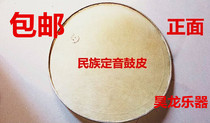 National Timpani National timpani drum skin 16 inch 18 inch 20 inch drum skin Timpani drum skin