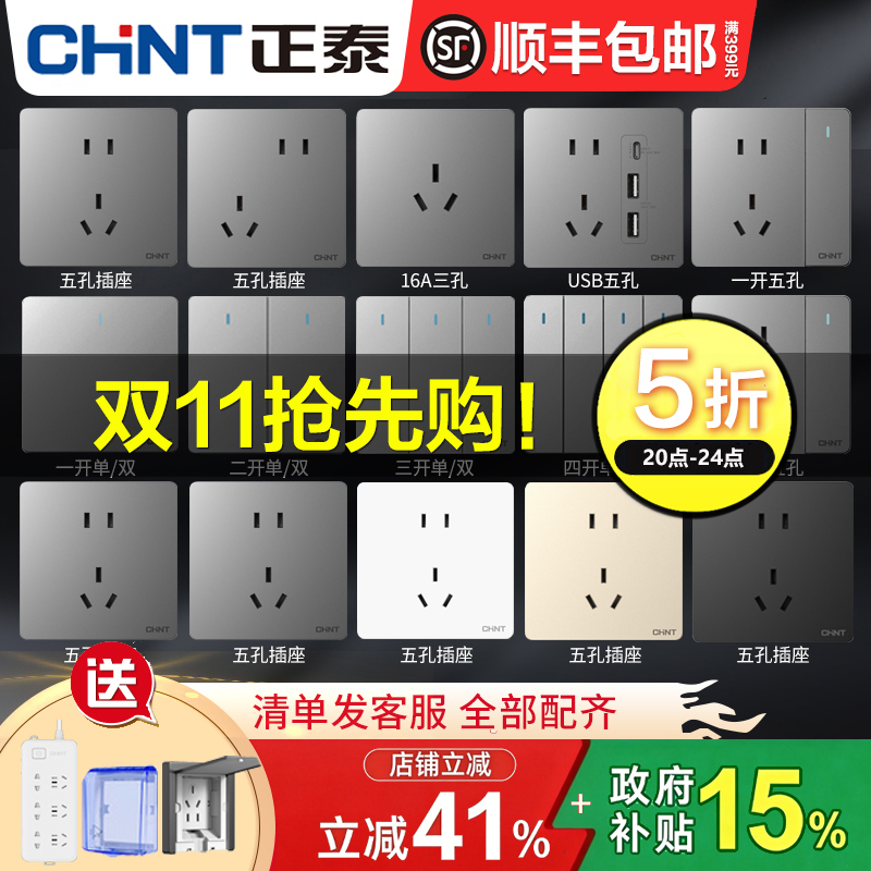 Chint Switch and Socket Official Website Flagship Panel 86 Type 6R Five-Hole Concealed Wall-Mounted X1M Ultra-Thin Top Ten Brands X5S