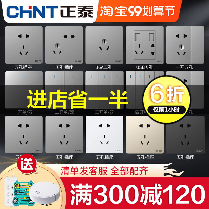 Chint switch socket panel porous gray 86 type five hole dark glass household Zhengtai whole house package