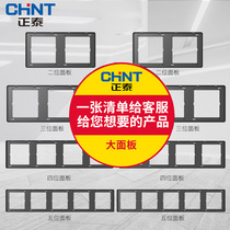 Chint switch socket household concealed NEW2L is too many integrated frame panel