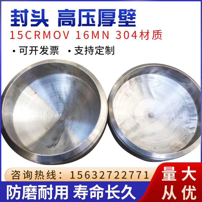 National standard Q345R 16MN 15CRMOV 20G hemispherical head stainless steel thick wall welded pipe cap plug 80