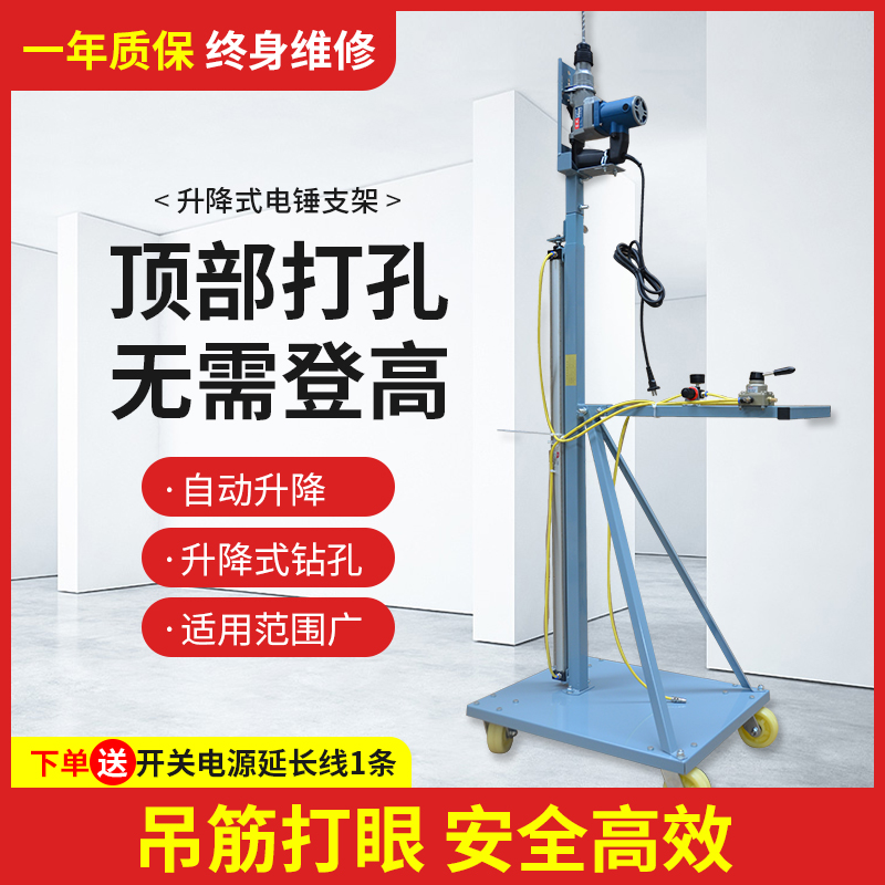 Lifting electric hammer drill bracket pneumatic impact drill shelf suspension ceiling bridge installation planting reinforcement grouting high-altitude drilling hole