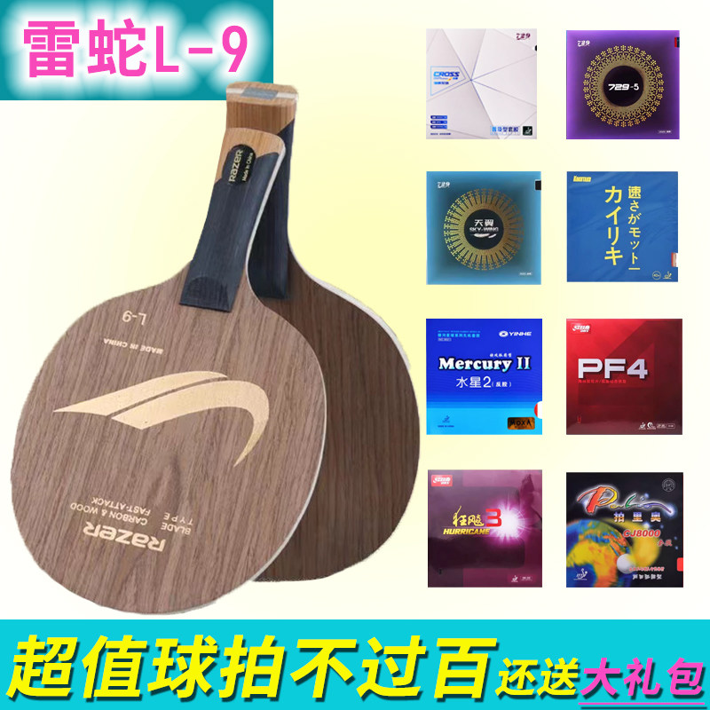 Razer L9 table tennis floor carbon для учащихся начальной школы, специальная детская прямая доска с длинной ручкой, горизонтальная доска, профессиональная ракетка для настольного тенниса Изображение 1