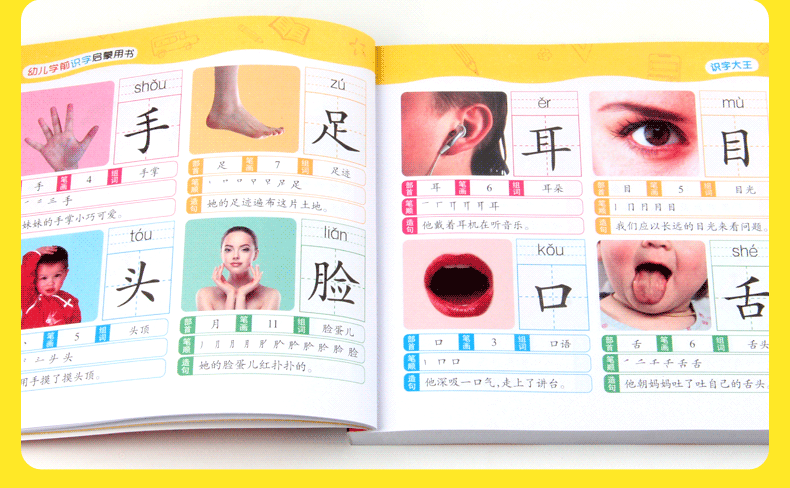 《识字大王 1280字》 图12