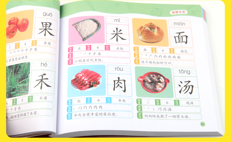 《识字大王 1280字》 图11