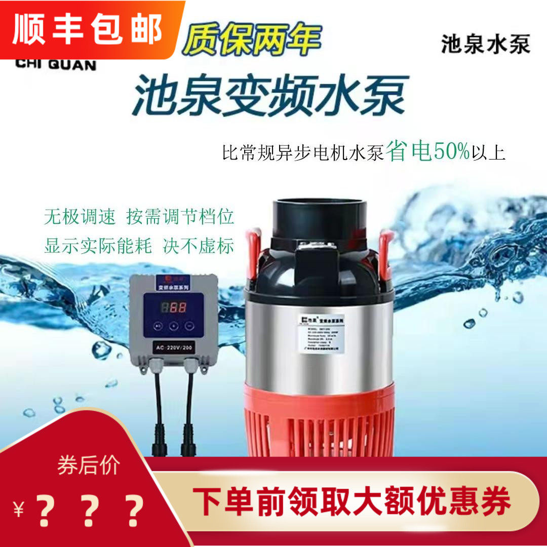 Pool Spring New Fish Tank Diving Fish Pool Flower Garden garden Garden Pumps Variable Frequency Large Flow Pumping Water Pump Super Power Saving Drip Pump-Taobao