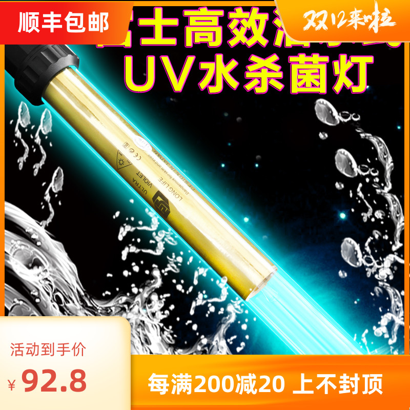 Fuji koi diving type UV double lamp ultraviolet fish tank fish pond sterilization lamp disinfection in addition to green water green algae