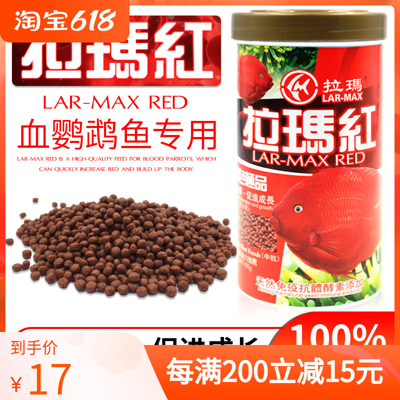 Rama Red Color Parrot Fish Feed Parrot Fish Gain Red Feed Parrot Fish Food Genuine Products Promotion
